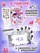 Набор коллекционера 3в1 «K-pop», биндер, наклейки, 6 карточек - Фото 2