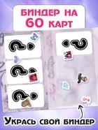 Набор коллекционера 3в1 «K-pop», биндер, наклейки, 6 карточек - Фото 3