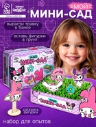 Набор для опытов Эврики «Мой мини сад», куроми - Фото 1