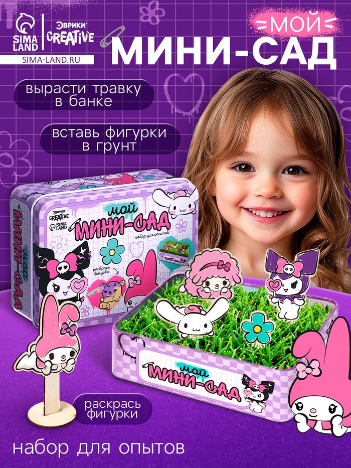 Набор для опытов Эврики «Мой мини сад», куроми - Фото 1