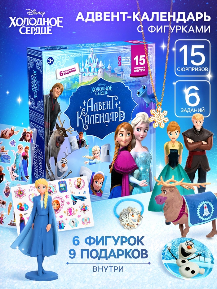 Адвент - календарь с фигурками Disney «Холодное сердце», 15 сюрпризов - Фото 1