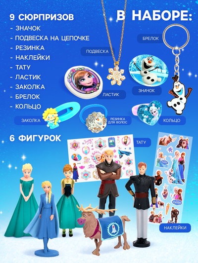Адвент - календарь с фигурками Disney «Холодное сердце», 15 сюрпризов