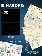 Конструктор деревянный «Пиратский корабль», 123 элемента - Фото 4