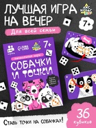 Настольная игра «Собачки и точки», 2-4 игрока, 7+ 10725881 - фото 12982410