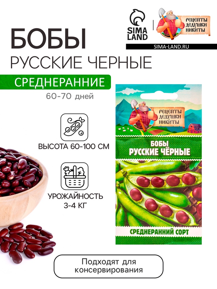 Семена Бобы "Русские черные", 2 г - Фото 1
