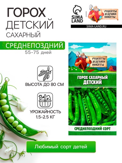 Семена Горох сахарный «Детский», 5 г, «Рецепты дедушки Никиты»