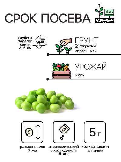 Семена Горох сахарный «Детский», 5 г, «Рецепты дедушки Никиты»