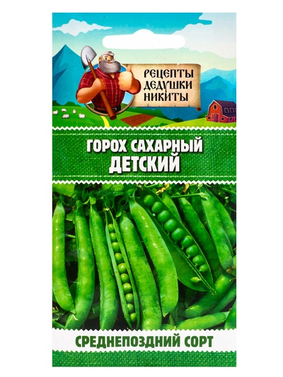 Семена Горох сахарный «Детский», 5 г, «Рецепты дедушки Никиты»