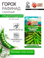 Семена Горох сахарный "Рафинад", 5 г - Фото 1