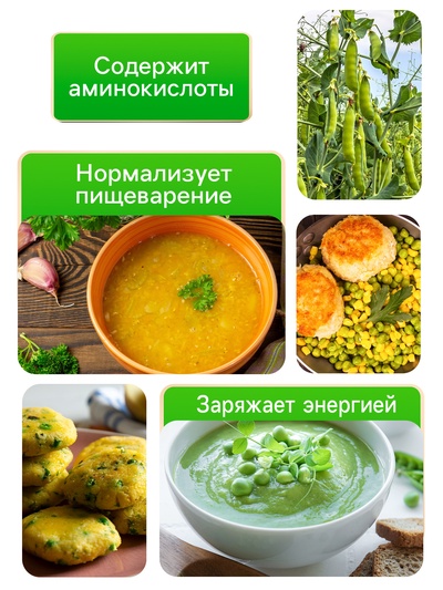 Семена Горох сахарный «Рафинад», 5 г, «Рецепты дедушки Никиты»