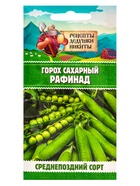 Семена Горох сахарный "Рафинад", 5 г - Фото 7