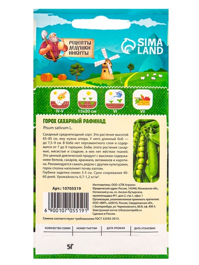 Семена Горох сахарный «Рафинад», 5 г, «Рецепты дедушки Никиты»