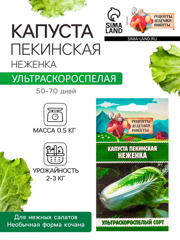Семена Капуста пекинская Неженка, 0,1 г
