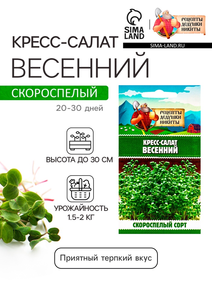 Семена Кресс-салат Весенний, 1 г