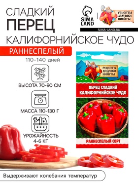 Семена Перец сладкий "Калифорнийское чудо", 0,2 г 10705535