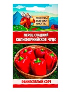 Семена Перец сладкий "Калифорнийское чудо", 0,2 г - Фото 5