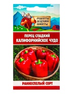 Семена Перец сладкий "Калифорнийское чудо", 0,2 г - Фото 7