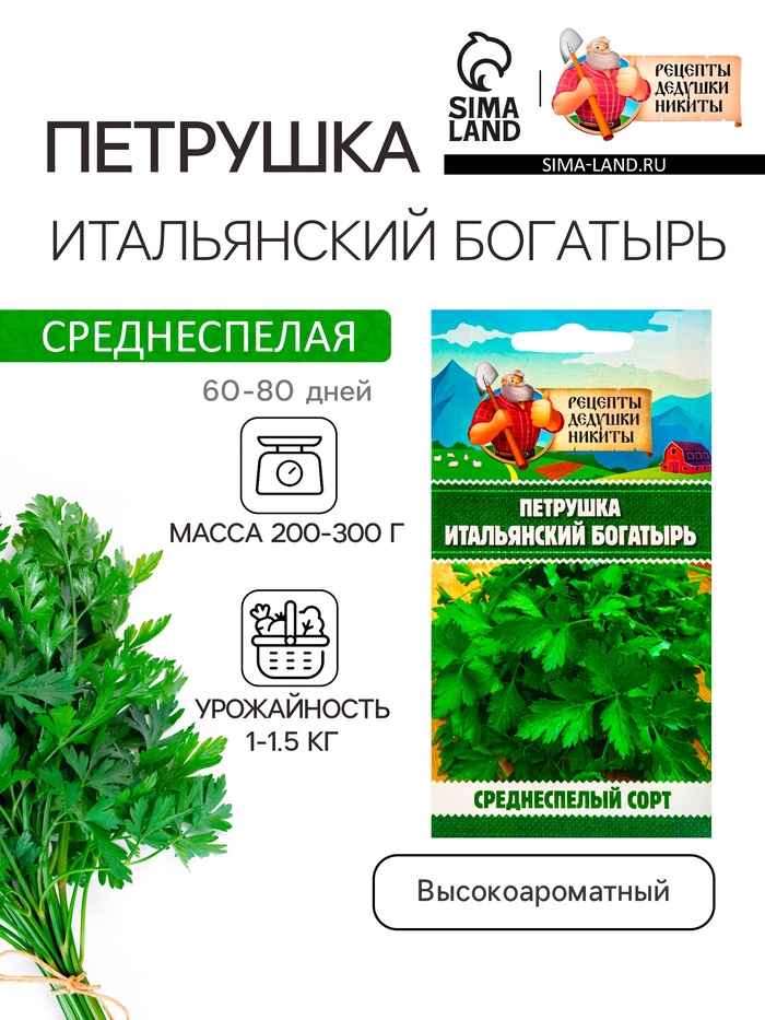 Семена Петрушка Итальянский богатырь, 1 г