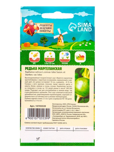 Семена Редька "Маргеланская", 1 г