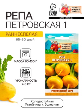 Семена Репа "Петровская 1", 1 г 10705541