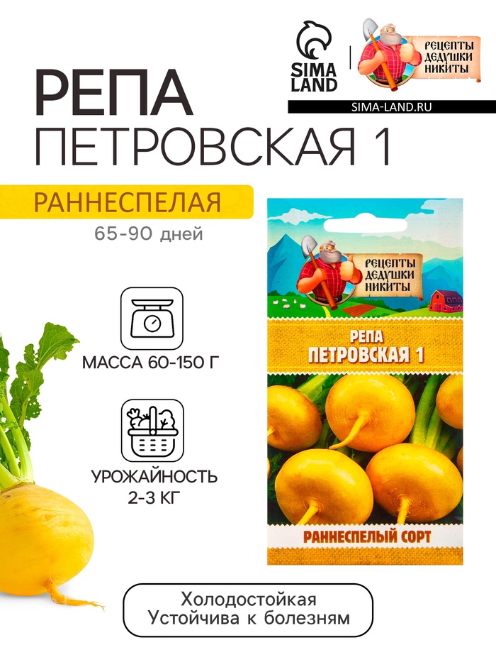 Семена Репа "Петровская 1", 1 г - Фото 1