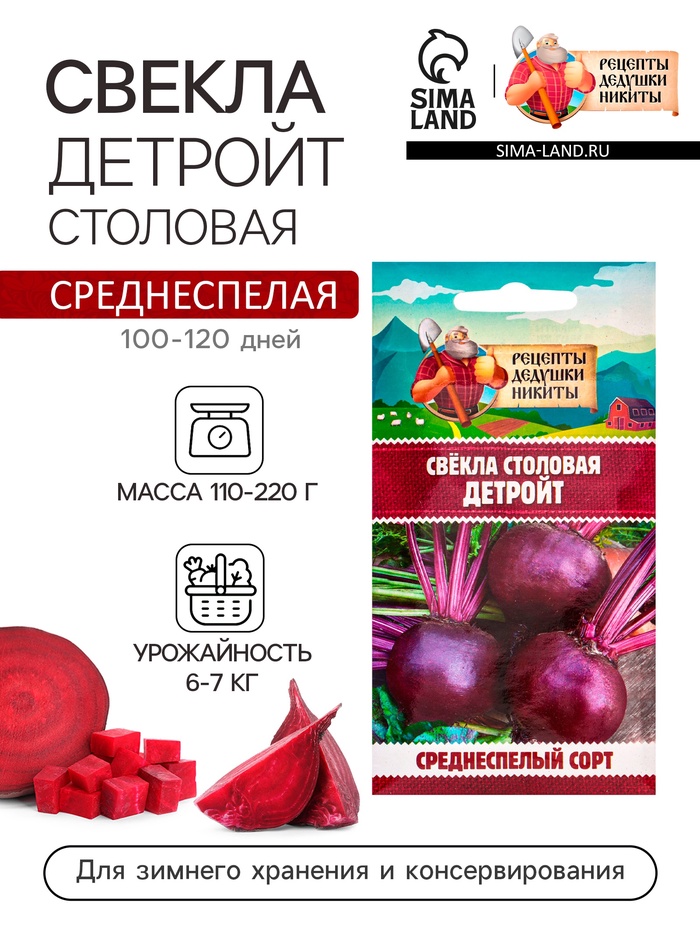 Семена Свекла столовая "Детройт", 1,5 г - Фото 1
