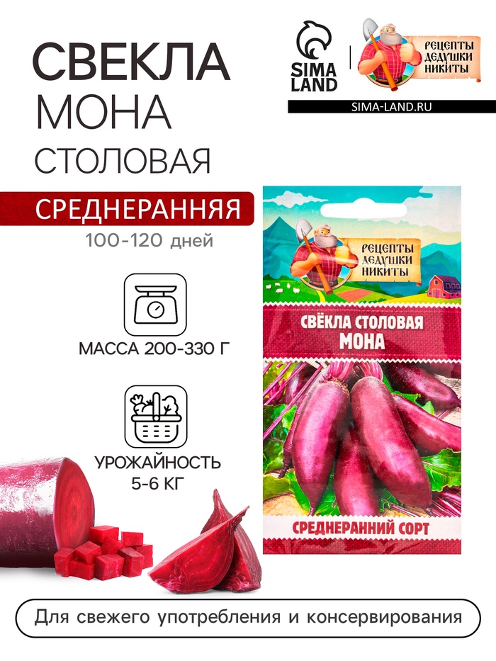 Семена Свекла столовая "Мона", 1,5 г - Фото 1