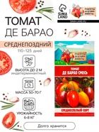 Семена Томат "Де Барао", смесь, 0,2 г (комплект 3 шт) - фото 32814918