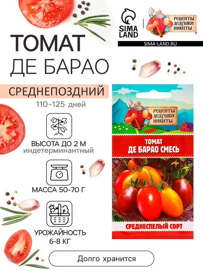 Семена Томат "Де Барао", смесь, 0,2 г - Фото 1