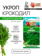 Семена Укроп "Крокодил", 2 г - Фото 1