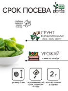 Семена Шпинат "Родео", 2 г (комплект 2 шт) - фото 33359359