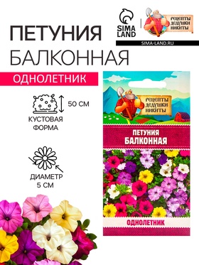 Семена цветов Петуния "Балконная", 0,05 г 10781736