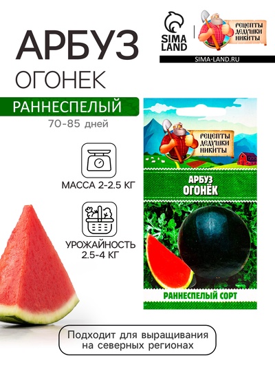 Семена Арбуз «Огонек», 0.5 г, раннеспелый, «Рецепты дедушки Никиты»
