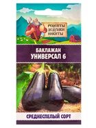 Семена Баклажан "Универсал 6", 0,1 г - Фото 6