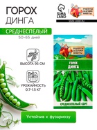 Семена Горох «Динга», 4 г, «Рецепты дедушки Никиты» - Фото 1