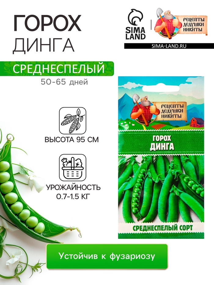 Семена Горох «Динга», 4 г, «Рецепты дедушки Никиты» - Фото 1