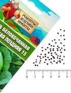 Семена Капуста белокочанная «Московская поздняя 15», 0.3 г, позднеспелая, «Рецепты дедушки Никиты» - Фото 5