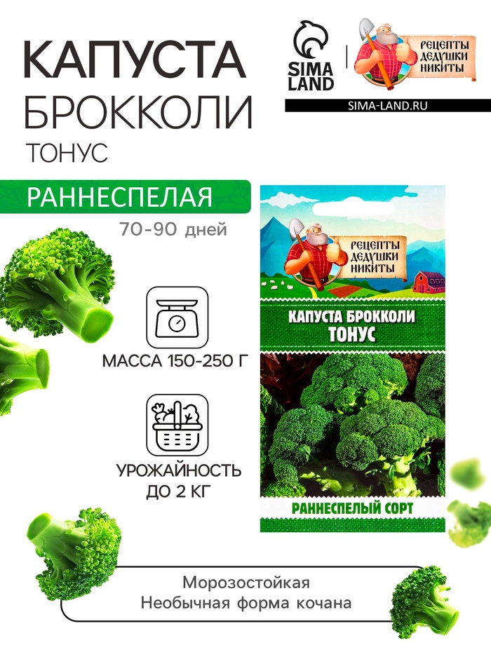 Семена Капуста брокколи Тонус, 0,3 г