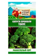 Семена Капуста брокколи "Тонус", 0,3 г - Фото 6