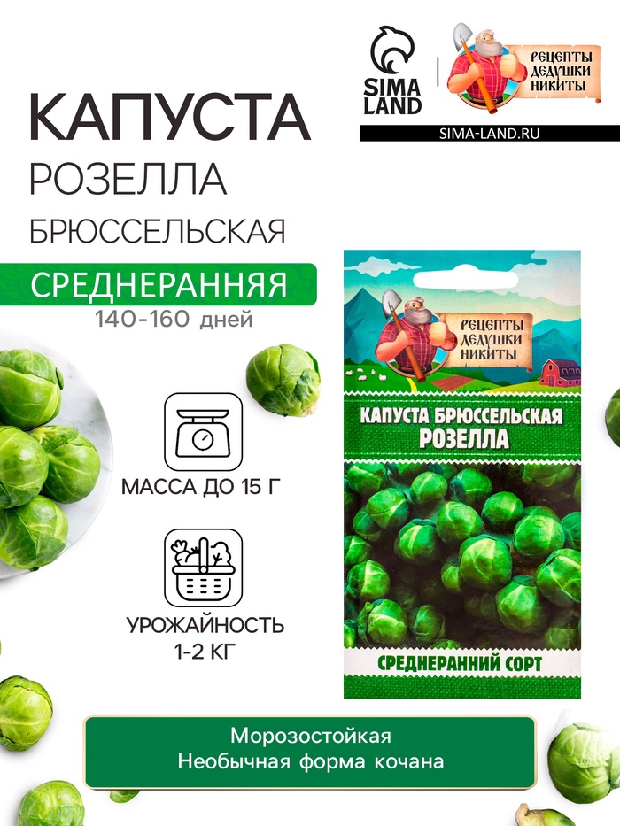 Семена Капуста брюссельская Розелла, 0,3 г