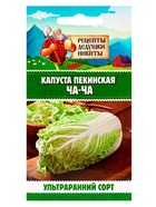 Семена Капуста пекинская «ЧА-ЧА», 0.3 г - Фото 6