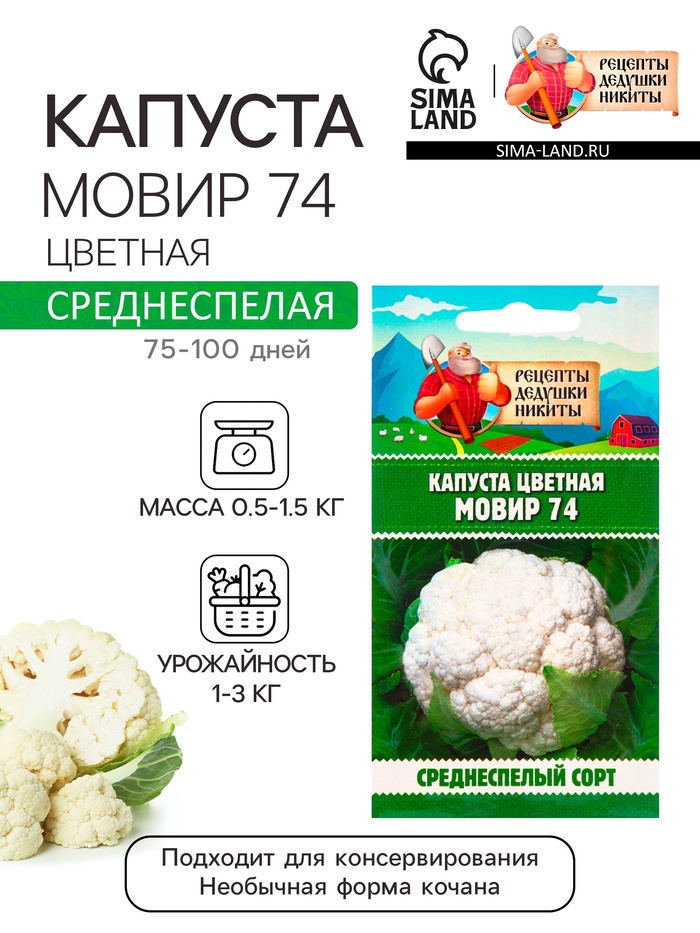 Семена Капуста цветная "Мовир 74", 0,1 г - Фото 1