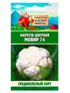 Семена Капуста цветная "Мовир 74", 0,1 г - Фото 6