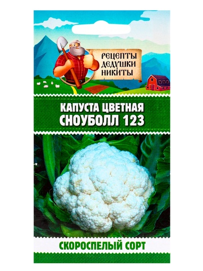 Семена Капуста цветная «Сноуболл 123», 0.3 г, скороспелая, «Рецепты дедушки Никиты»
