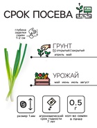 Семена Лук батун «Апрельский», 0.5 г, «Рецепты дедушки Никиты» - Фото 2