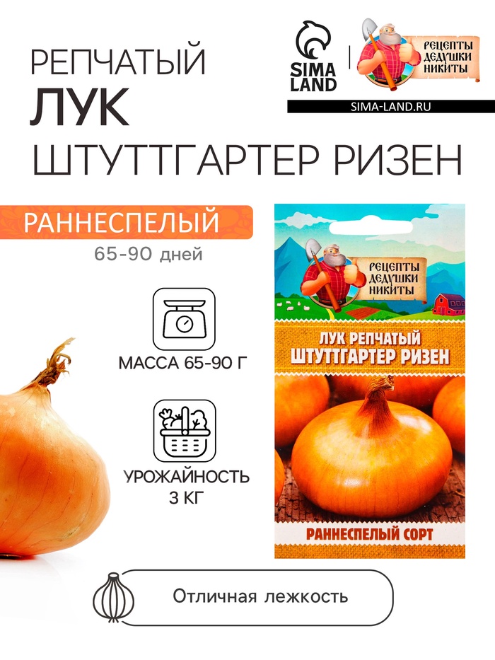 Семена Лук репчатый "Штуттгартер Ризен", 0,05 г - Фото 1