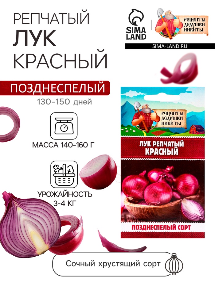 Семена Лук репчатый «Красный», 0.3 г - Фото 1