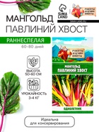 Семена Мангольд "Павлиний хвост", смесь, 1 г - Фото 1