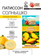 Семена Патиссон "Солнышко", 0,5 г - Фото 1