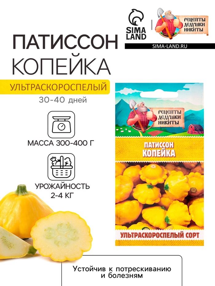 Семена Патиссон Копейка, 0,6 г